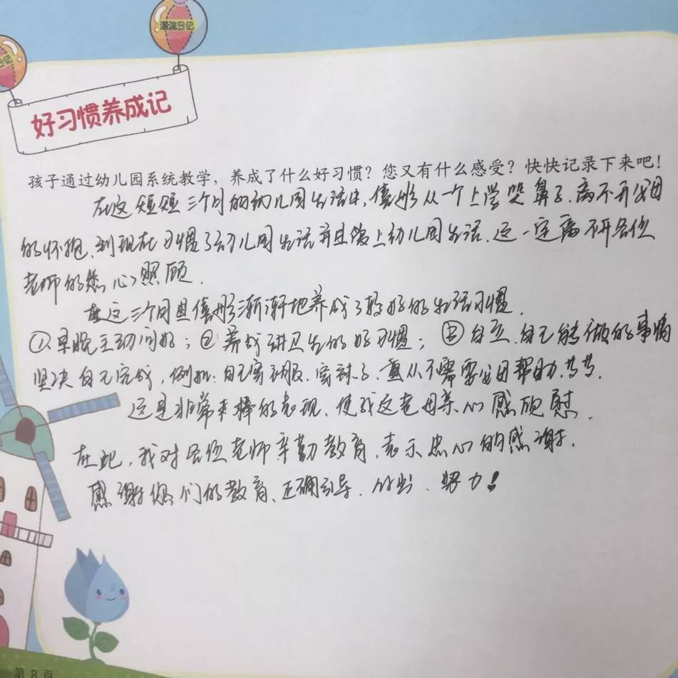 怎样教小孩子写日记 8311983001314a05b005ee6d459e70bc.jpeg