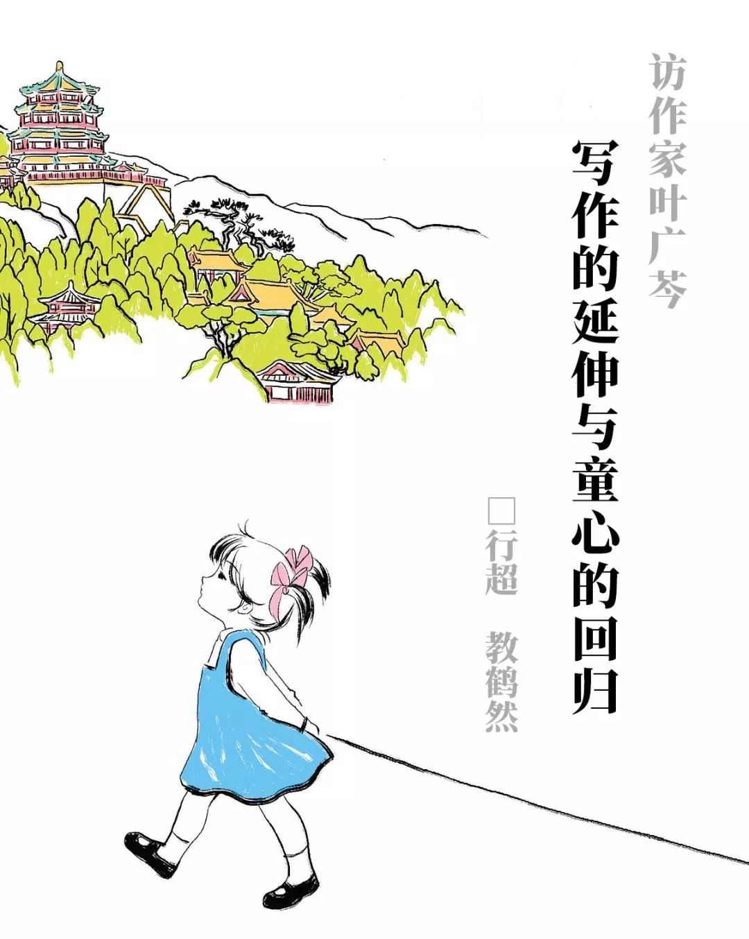 图为叶广芩儿童小说《耗子大爷起晚了》封面