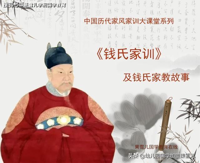 比"金书铁券"的免死牌更有价值的《钱氏家训—直播课心得