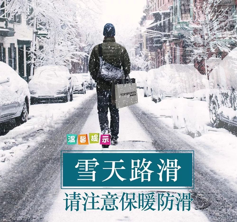 雪天路滑注意出行