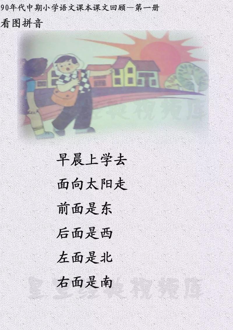 追忆八十、九十年代小学语文教材第一册