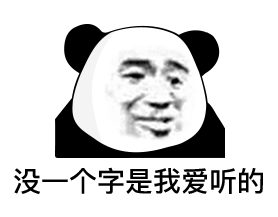 表情新的一天喝杯奶茶不过分吧熊猫头表情包