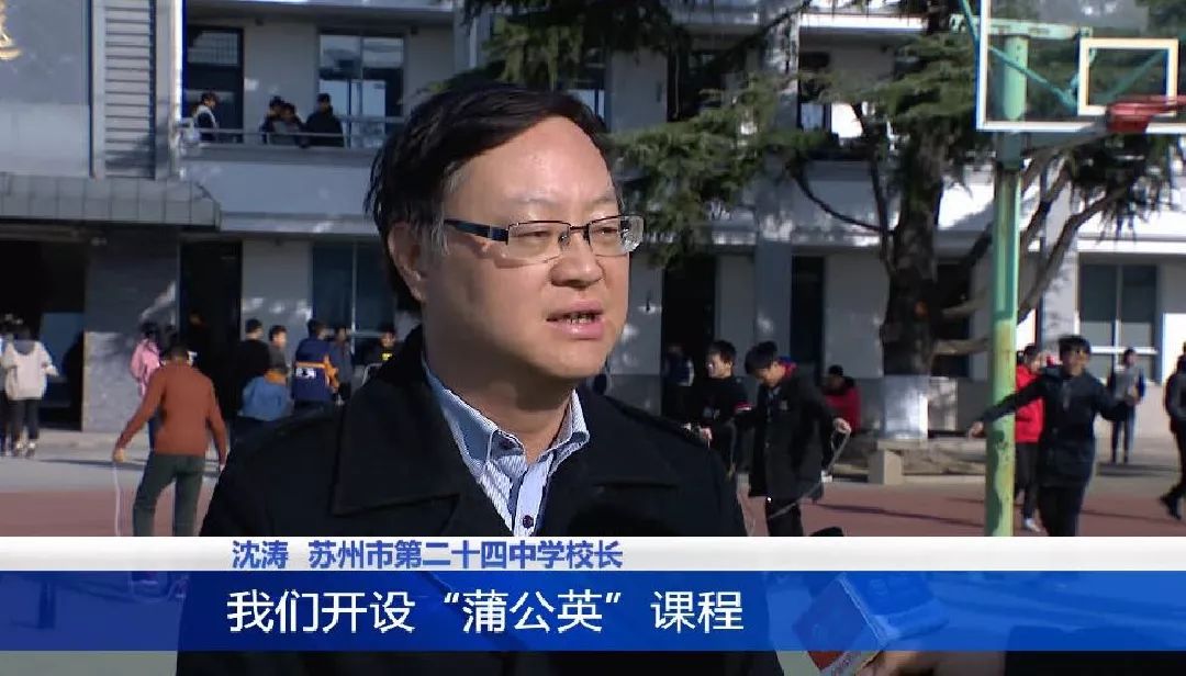 苏州市第二十四中学校长沈涛介绍,学校开设了"蒲公英"课程,让学生有