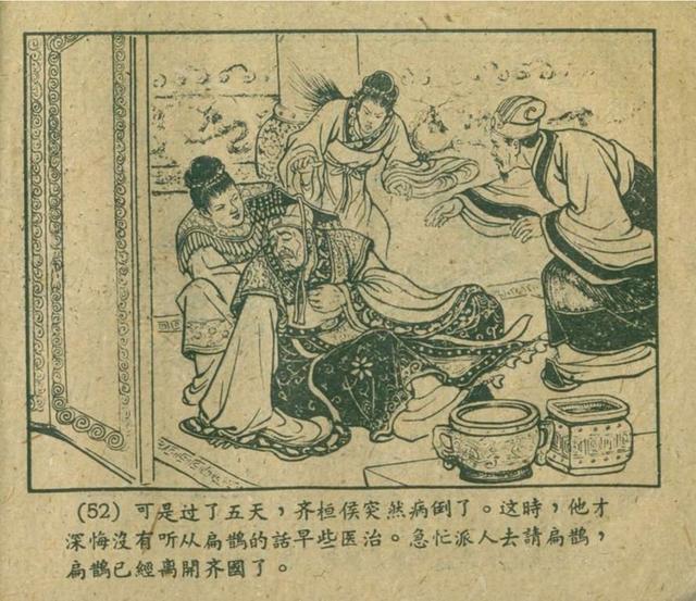 1956年的小人书医学家扁鹊陈履平作品连环画