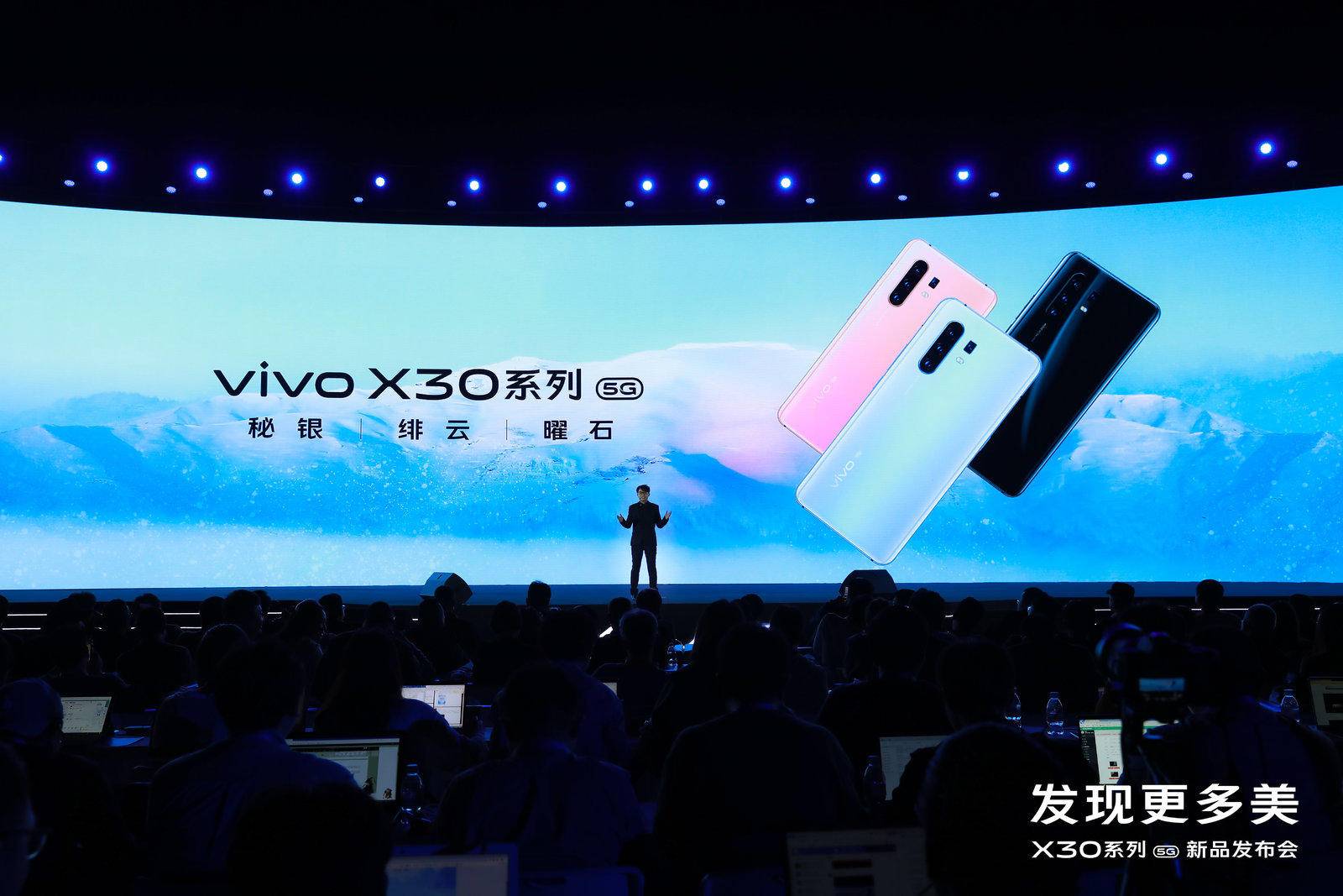 vivo X30系列发布会看点多，多项提升引人关注，5G还只是一方面