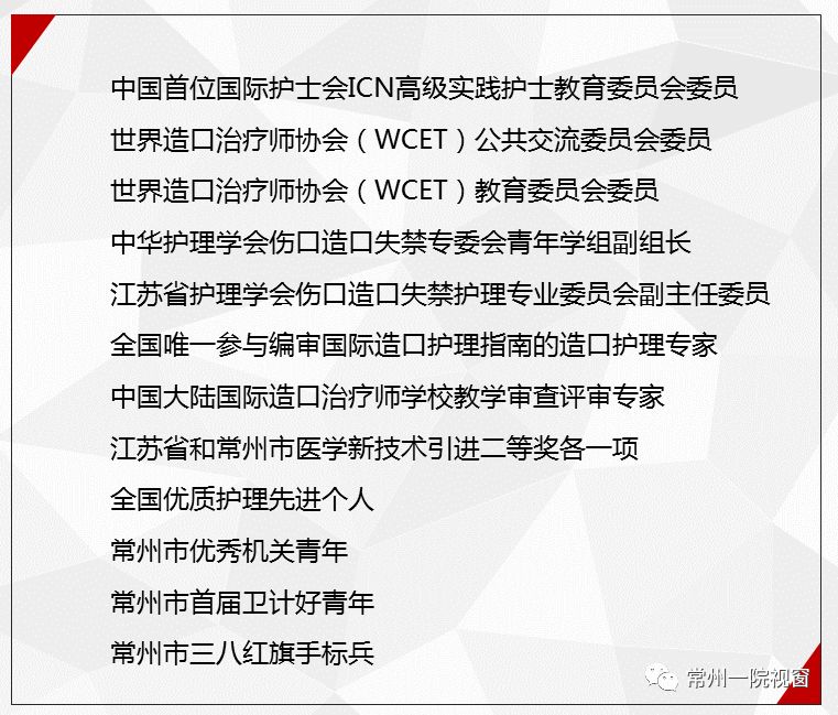 江苏省首届医院管理"青年之星,常州一院的她喜获殊荣!