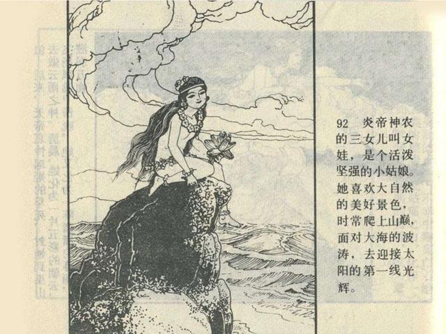 远古神话故事连环画女娲抟土造人王弘力赵明均等绘