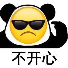 熊猫头表情 i 要我一直嘟嘟嘟吗?