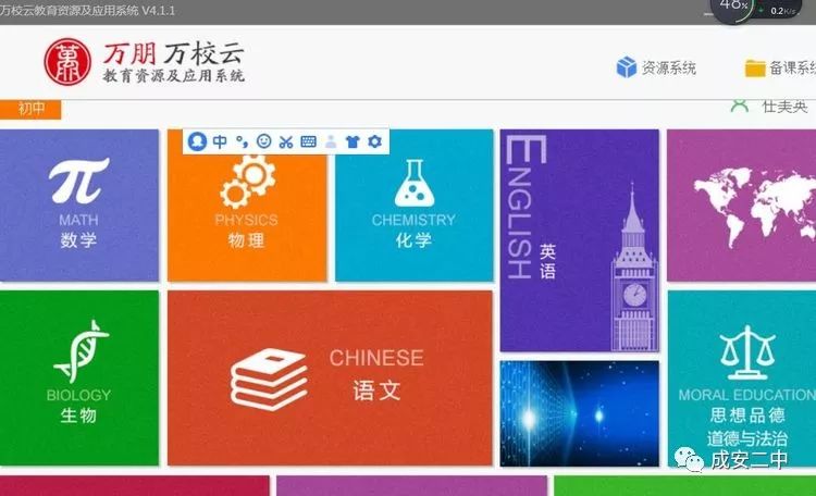 成安二中学科网人人通万校云资源使用培训会