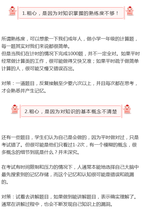 考试中那些“会做却做错”的题，真是因为“粗心”？一文点醒你!