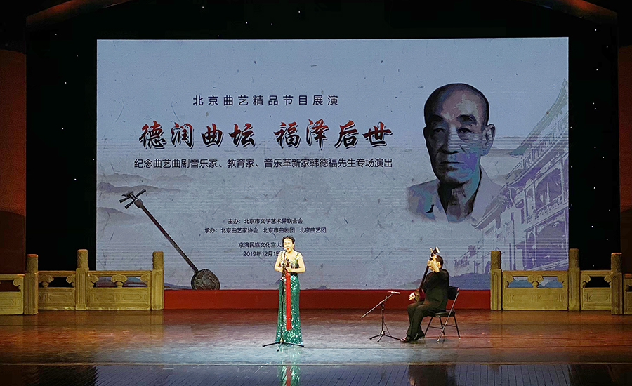 德润曲坛福泽后世,纪念韩德福先生专场演出在京举行