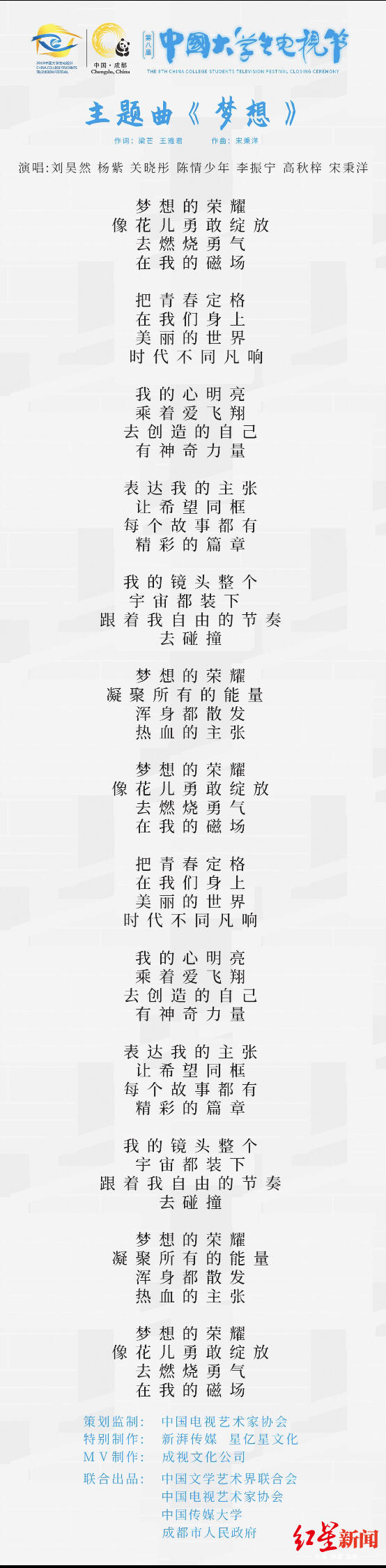 大学生电视节主题曲《梦想》上线，刘昊然、杨紫、关晓彤等献唱_青年
