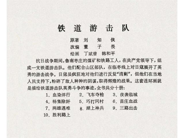 铁道游击队葫芦丝曲谱_铁道游击队(3)
