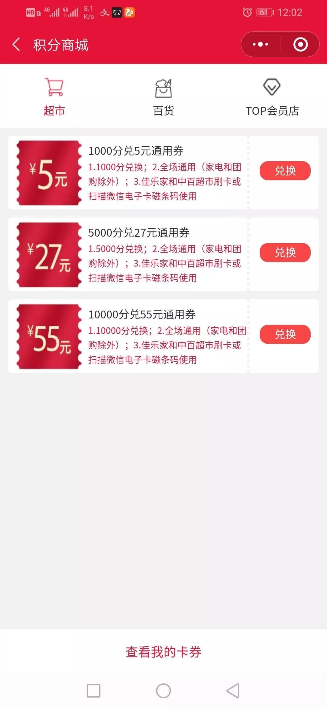 1,先关注佳乐家公众号 4,查看自己的积分,进入积分商城 5,进行积分