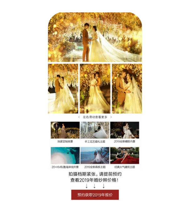 婚纱摄影行业微信朋友圈广告投放案例