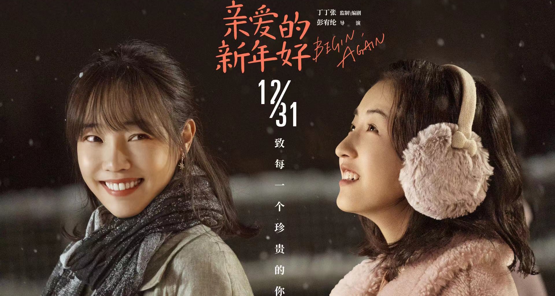 《亲爱的新年好》曝"问题与答案"版预告 白百何张子枫直面"长大了也