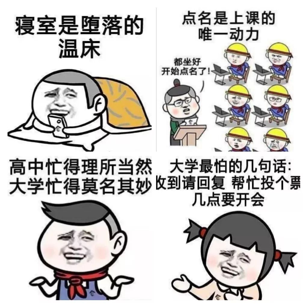 话题大学生活和你想象的一样吗