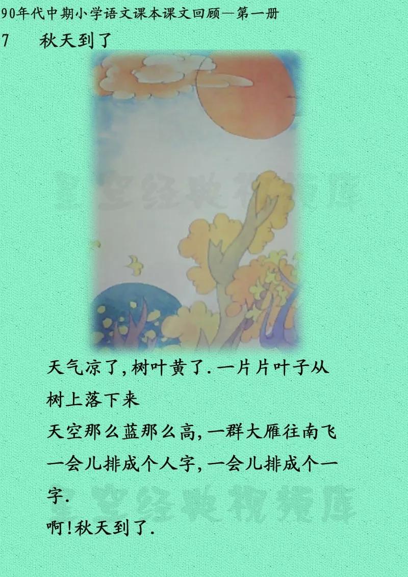 追忆八十、九十年代小学语文教材第一册