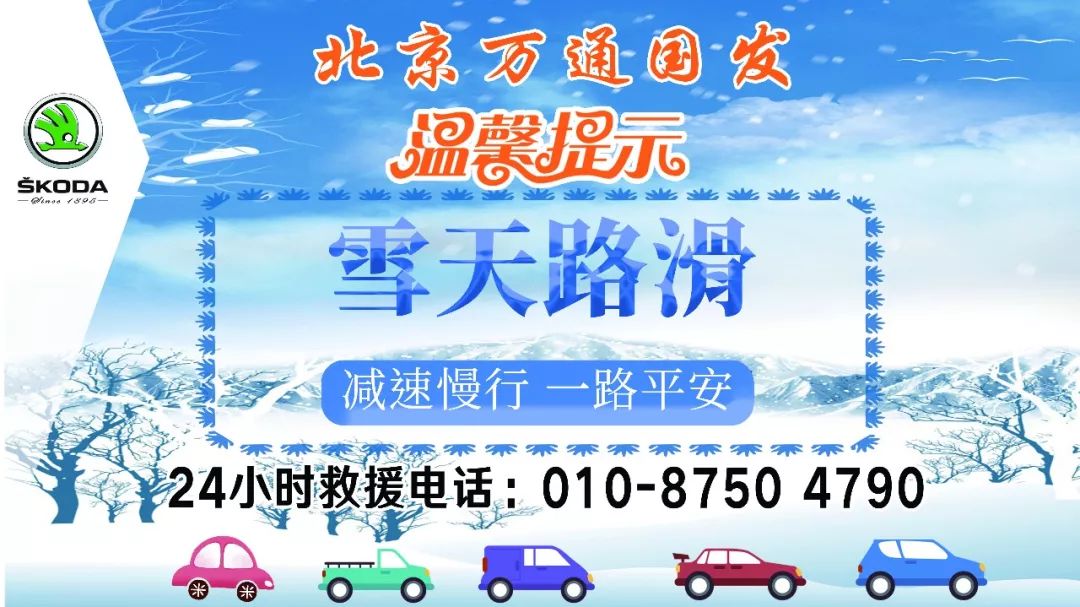 【温馨提示】雪天路滑,减速慢行!