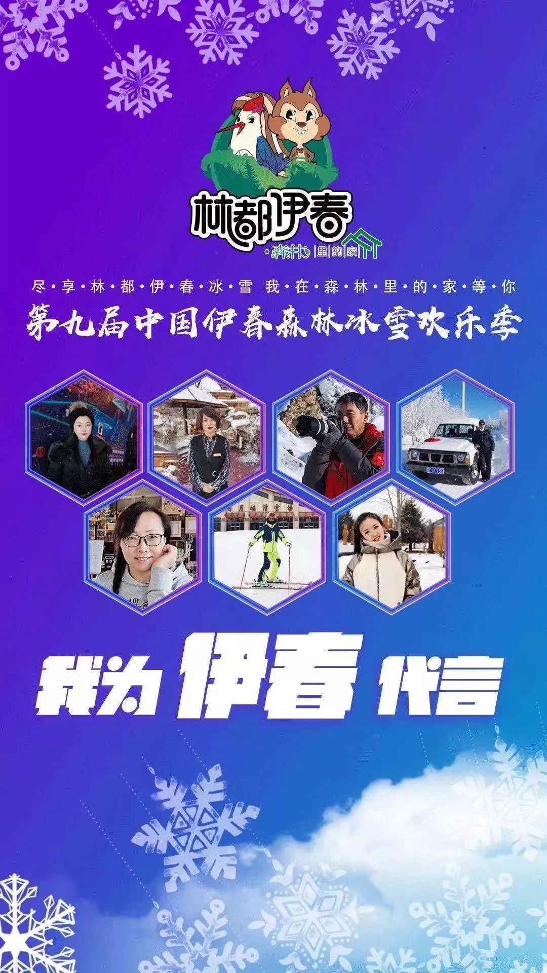 自驾穿越篇 | 今天，我为伊春代言！我为森林冰雪代言！