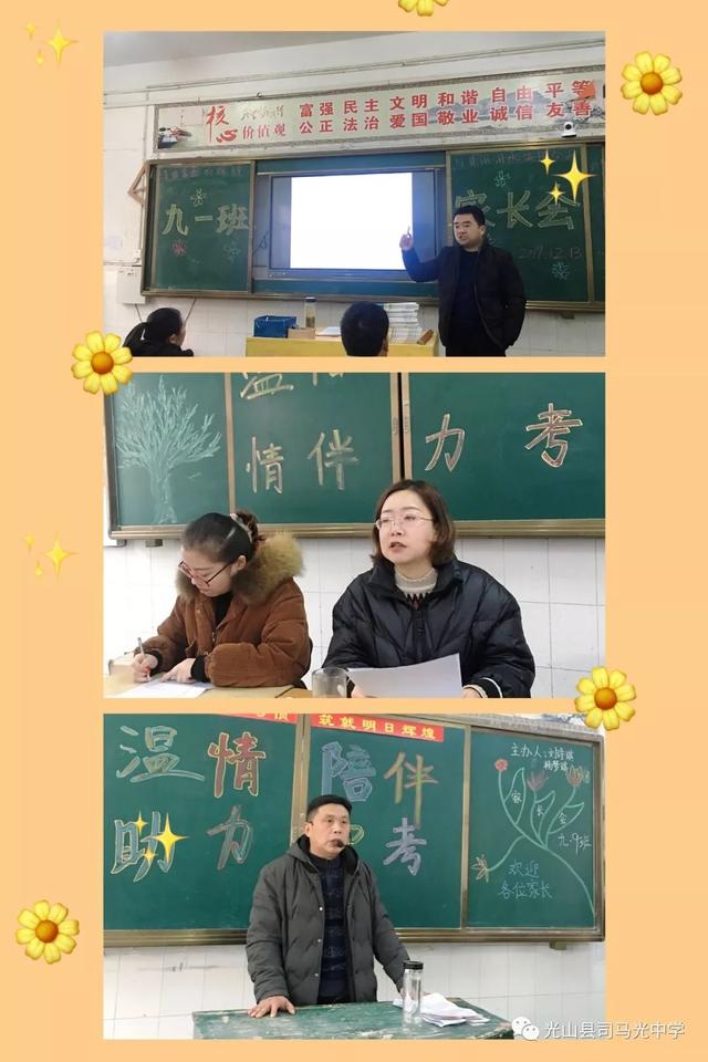 家校同促成长 携手共圆梦想 光山县司马光中学召开九年级家长会