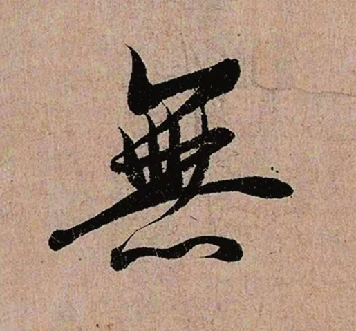 仰无愧什么成语_后仰需要什么(3)