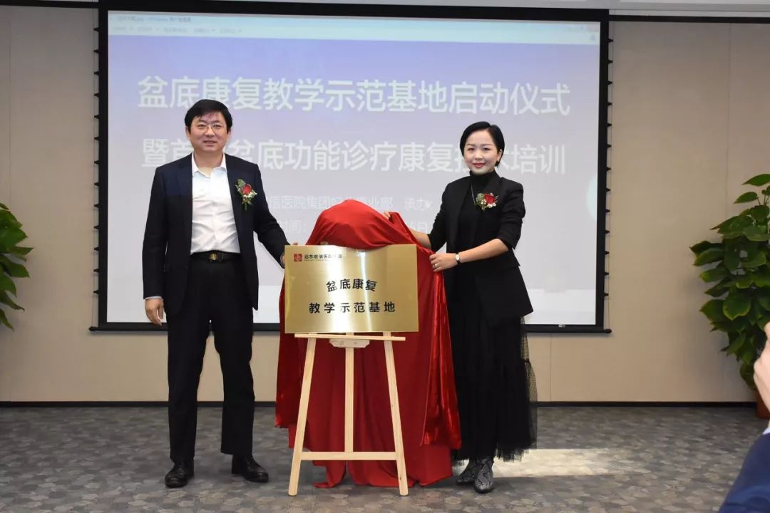 深圳中海医院盆底康复教学示范基地授牌活动暨远东宏信医院集团妇儿