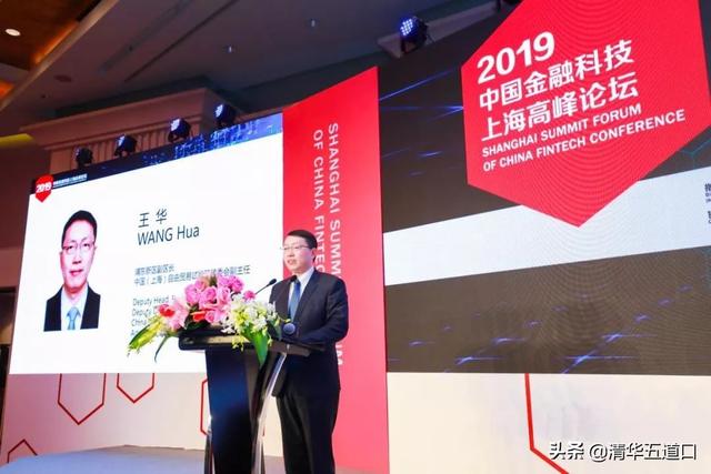 “2019中国金融科技上海高峰论坛”在沪成功举办（最新发布）