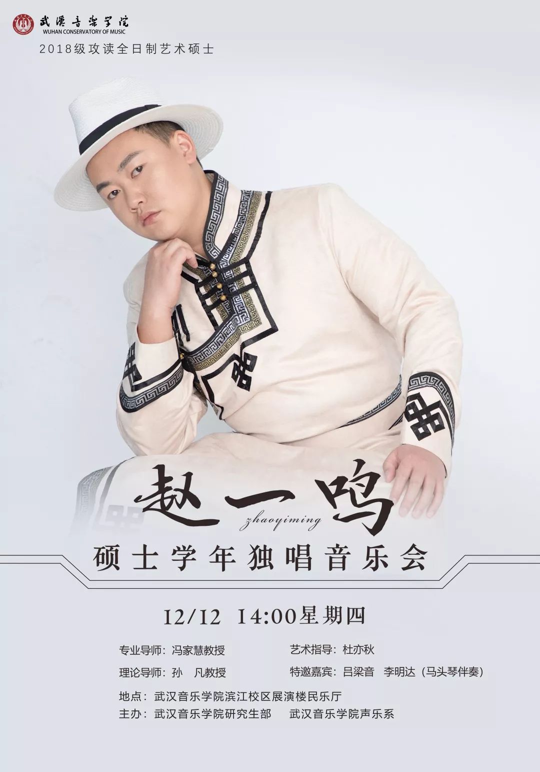 精彩集锦 | 赵一鸣 硕士学年独唱音乐会