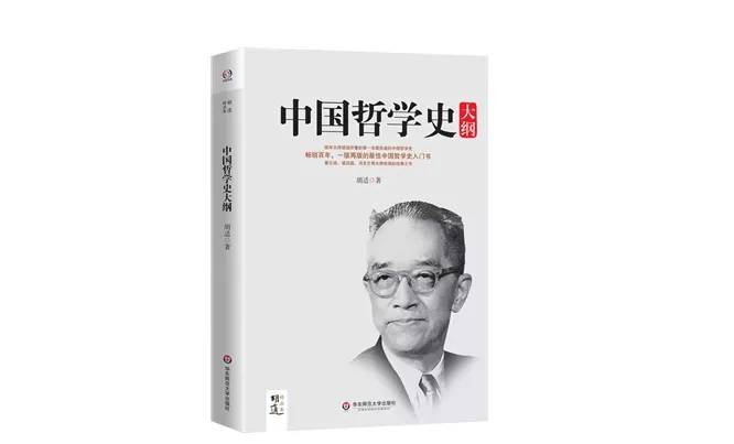 胡适:中国哲学史可分为三个时代_子书