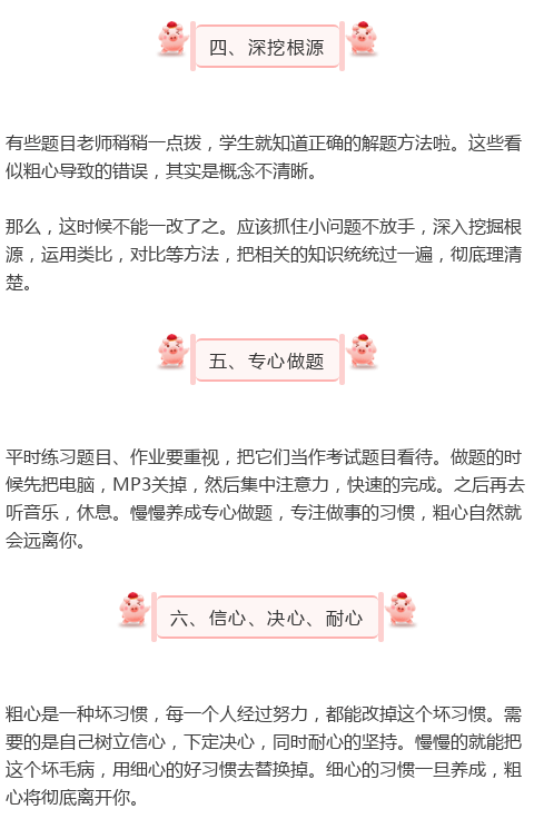 考试中那些“会做却做错”的题，真是因为“粗心”？一文点醒你!