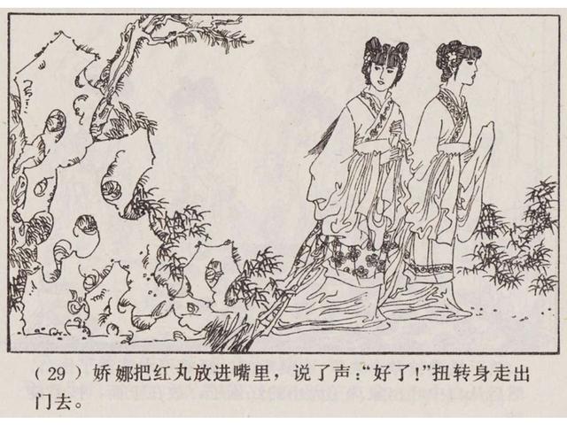 聊斋故事连环画《娇娜》张新国 绘(落魄书生乃狐狸精