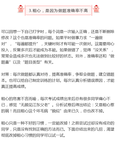 考试中那些“会做却做错”的题，真是因为“粗心”？一文点醒你!