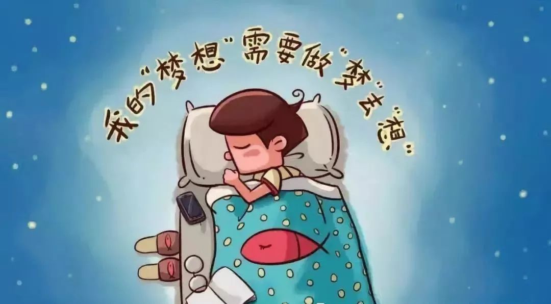 如何拥有好睡眠?