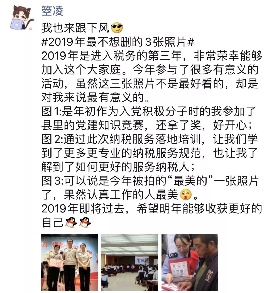 税务青年版的2019年最不想删的3张照片来啦!