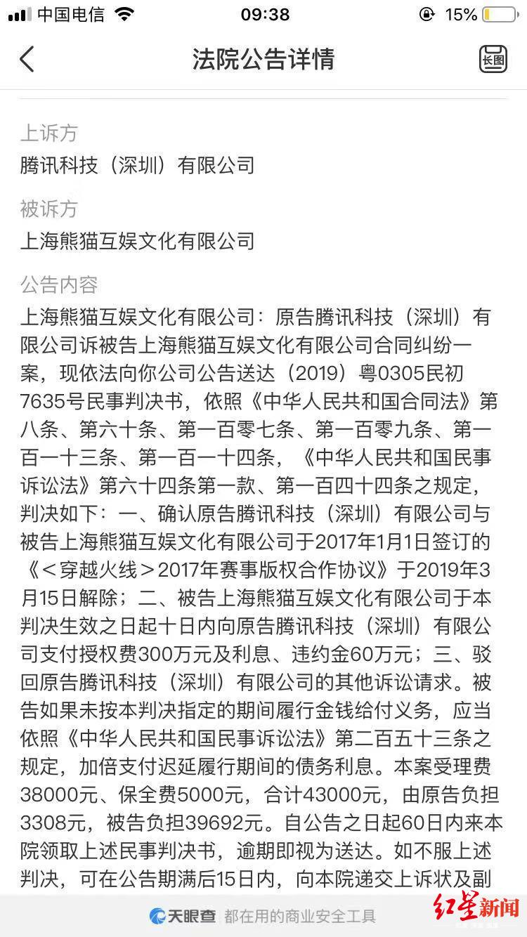王思聪麻烦不断，法院判熊猫互娱支付腾讯360万