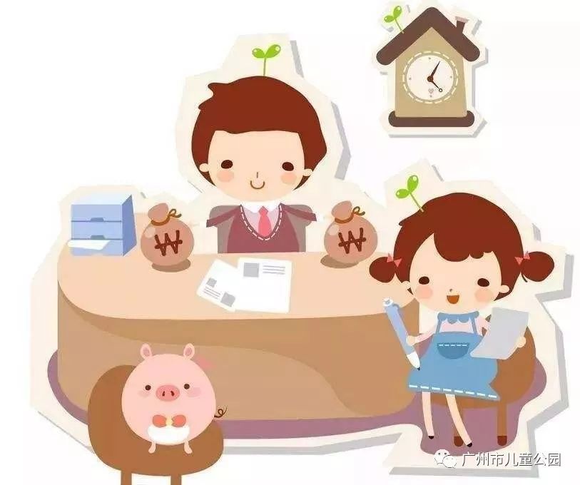 花样童年||学会理财 做个小小银行家