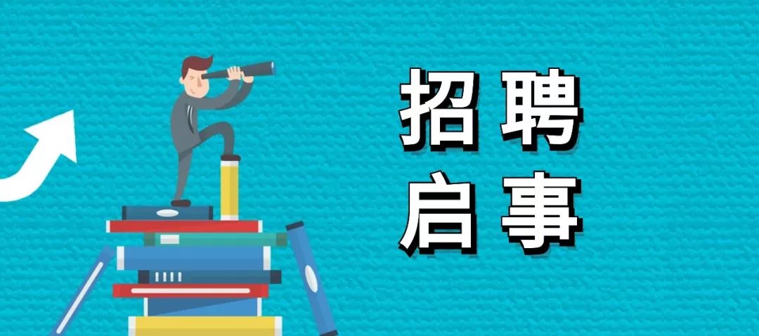 博物招聘_招聘 广昌县文旅局及文化馆 博物馆 图书馆招聘公告(2)