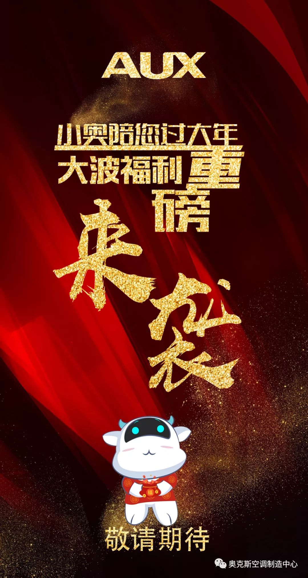 有温度,有态度的春节 重磅来袭 千万大奖 等您来拿 敬请期待 您的关注