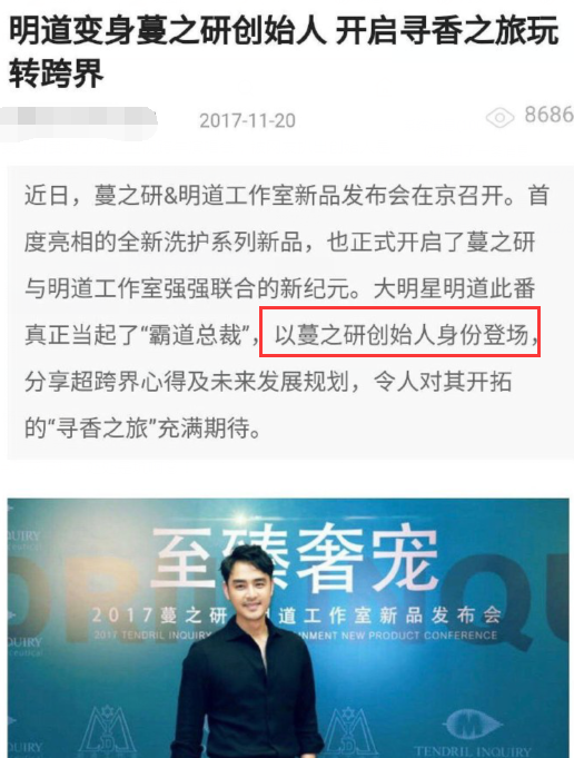 高以翔剛火化，微商讚助浙江衛視跨年，幕後老板是演員明道 娛樂 第5張