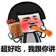 辣条要出“枸杞味”的了？网开云 开云体育平台友：再也不用“妈见打”了！