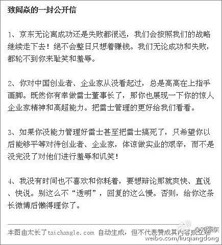 当年极度缺钱的刘强东为什么绝不拿阎焱的投资?