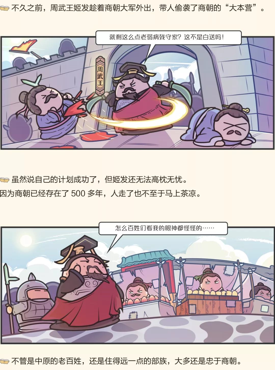快眼漫看丨赛雷三分钟漫画中国史_历史