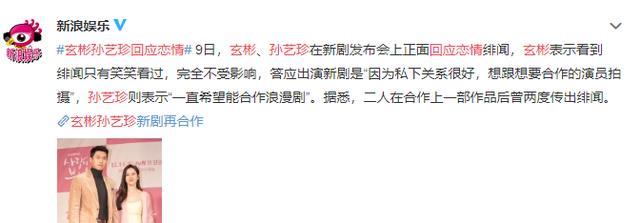 玄彬孫藝珍戀情曝光，網友直呼不敢相信，怕失去你才不敢愛你? 娛樂 第19張