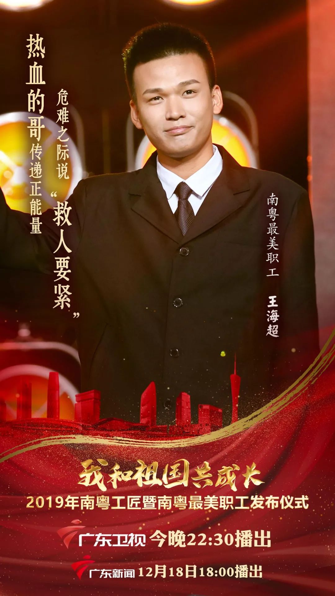 寻找最美身影,《2019年南粤工匠暨南粤最美