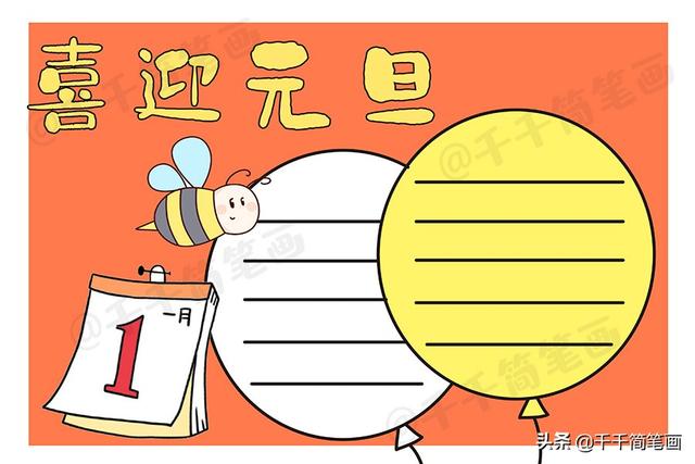 新年快乐手抄报模板