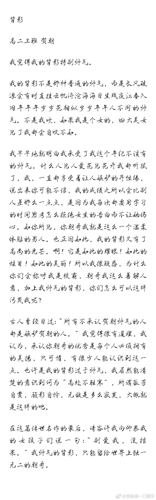 伪装学渣分享几篇贺朝夫斯基骚掉渣的背影满分作文