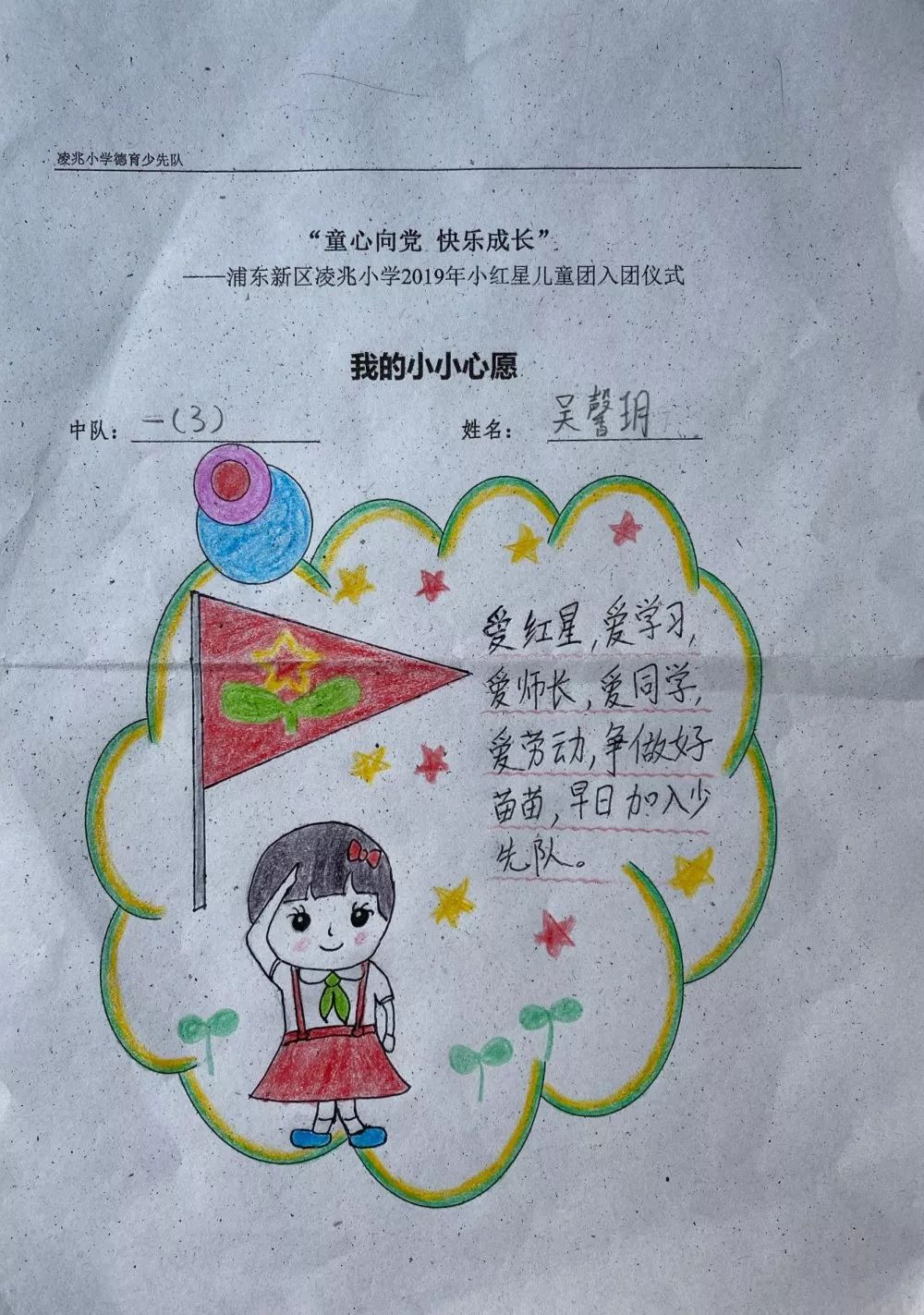 童心向党,快乐成长 —— 凌兆小学一年级小红星儿童团