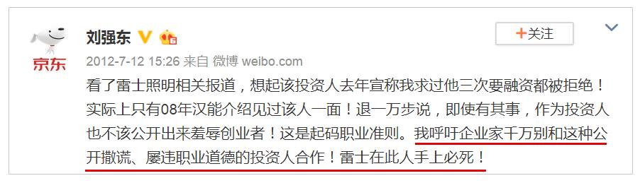 "当年极度缺钱的刘强东为什么绝不拿阎焱的投资?