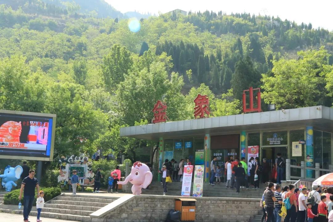 金象山乐园